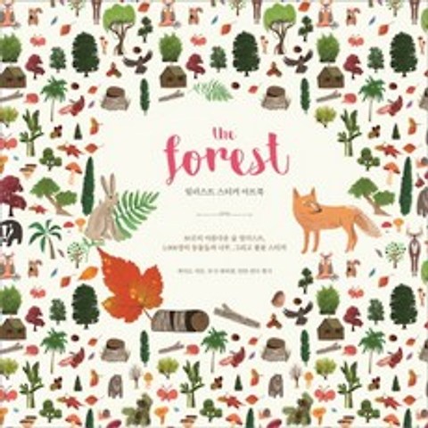포레스트(The Forest):일러스트 스티커 아트북, 한스미디어