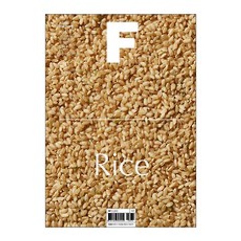 매거진 F No.5 Rice(한글판) : 푸드 다큐멘터리 매거진, 제이오에이치