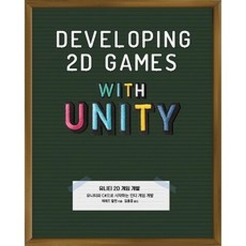 유니티 2D 게임 개발, 에이콘