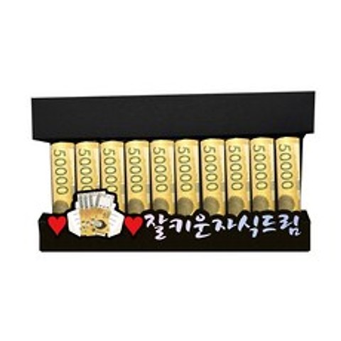 러블리팜 케이스형 용돈 홀더 토퍼 A타입, 05 잘키운자식드림, 1개