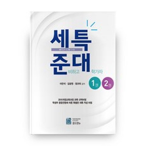 세특 준비하고 대학가자 세트 전2권, 올드앤뉴