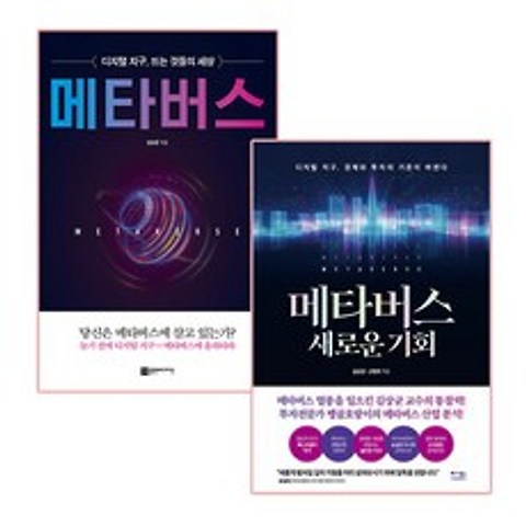 메타버스 + 메타버스 새로운 기회, 김상균, 신병호, 플랜비디자인