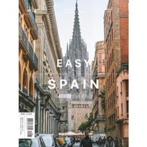 [이지앤북스(EASY&BOOKS)]이지 스페인 포르투갈 (스페인여행전문가가 직접 쓴 가이드북 2019-2020 최신 개정판), 이지앤북스(EASY&BOOKS)