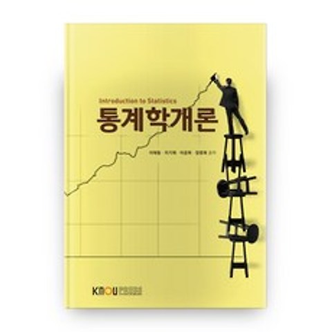 통계학개론, 한국방송통신대학교출판문화원