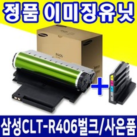 삼성전자 이미징유닛 전사벨트 정착기 컬러 레이저 프린터, 정품벌크 이미징유닛 CLT-R406