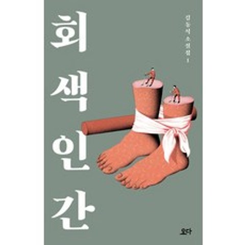 회색 인간, 요다