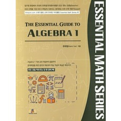 The Essential Guide to Algebra. 1, 헤르몬하우스