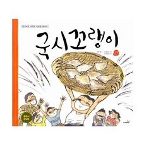 국시꼬랭이 (책 + 플래시 DVD 1장)