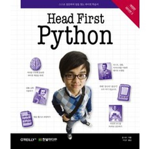 Head First Python:파이썬 3, 한빛미디어