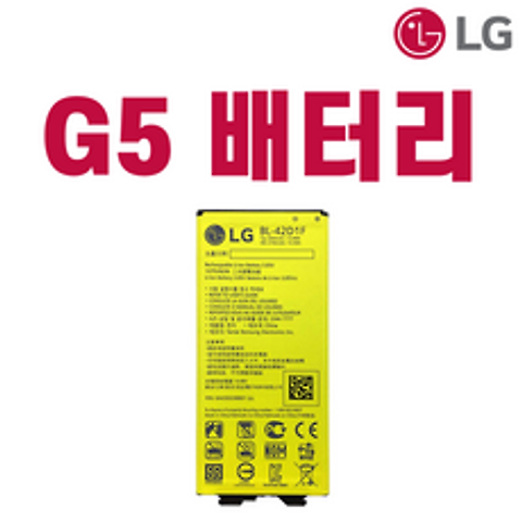 LG전자 LG G5 정품 중고 배터리 BL-42D1F