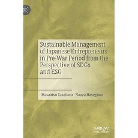 SDGs 및 ESG 관점에서 본 전쟁 전 일본 기업가의 지속 가능한 관리, 단일옵션