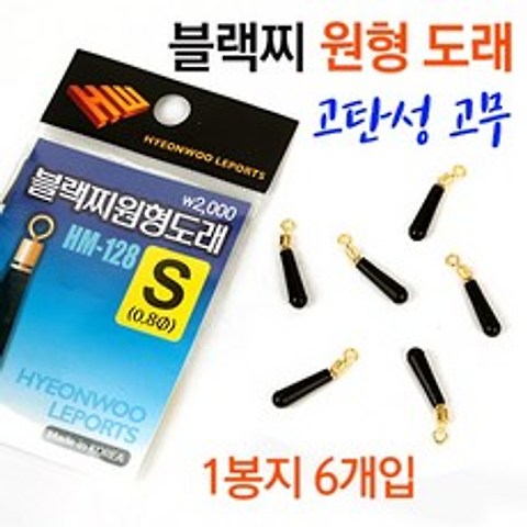 [낚시야놀자] 현우 블랙찌 원형도래 (검정색 유동찌고무) 찌고무 민물낚시, 1봉