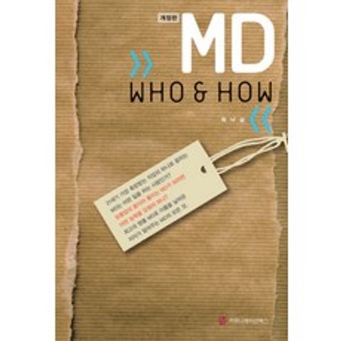 MD Who & How, 커뮤니케이션북스