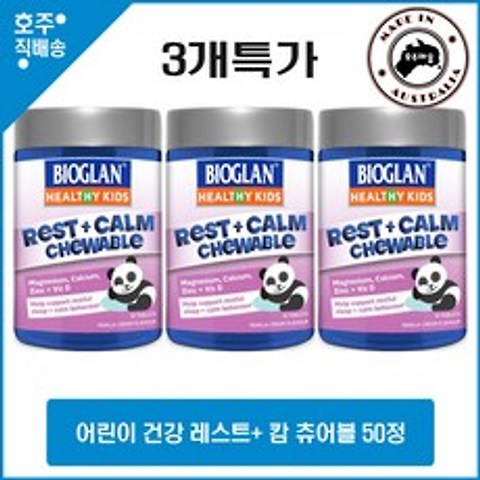 바이오글랜 명품 어린이 영양 레스트 + 캄 츄어블 50정 3개특가, 3병