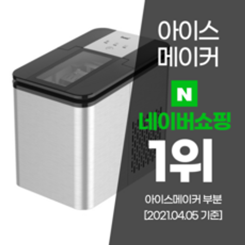 가정용 제빙기 미니 소형 아이스메이커 휴대용 얼음만드는기계 갓센