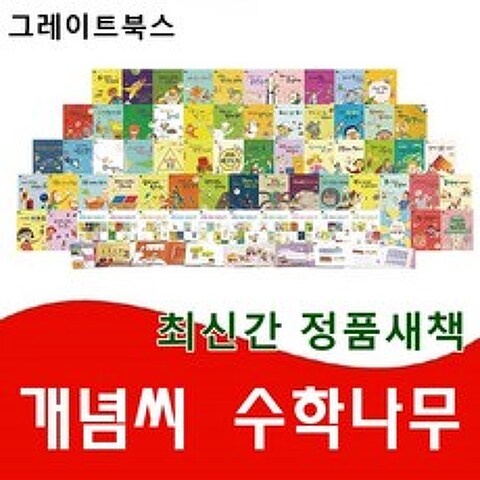개념씨수학나무 최신간 정품새책 총67종