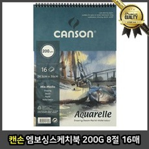 캔손 엠보싱 200G 8절 16매 와트 만지 수채화 용지 스케치북