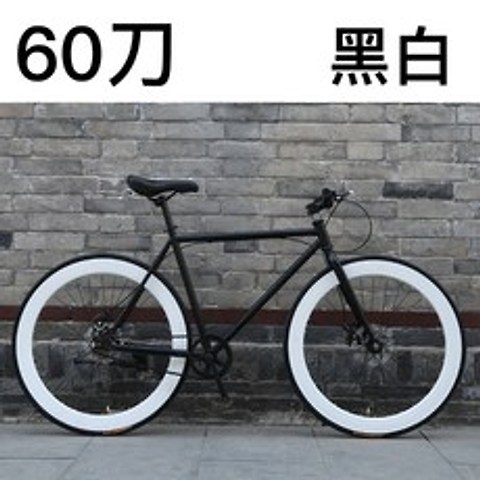 학생 싱글기어 픽시 자전거 더블 디스크 브레이크, 26인치 흑백 (기본 충전태)