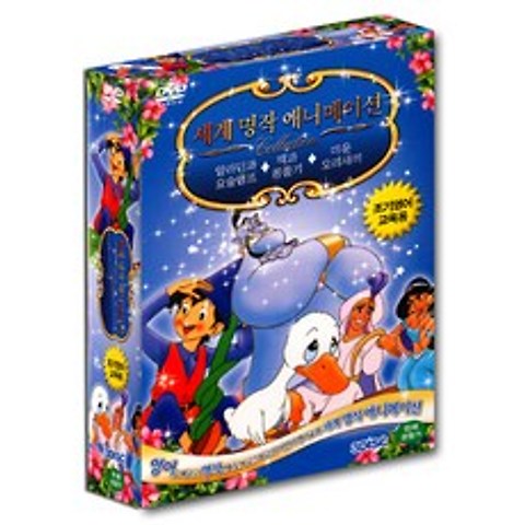 DVD 세계명작 애니메이션 프린스 (3disc)-알라딘과요술램프미운오리새끼잭과콩줄기 (아웃박스없슴)