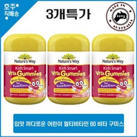 네이쳐스웨이 명품 입맛 까다로운 어린이용 종합 비타민 60 구미스 3개특가, 3병