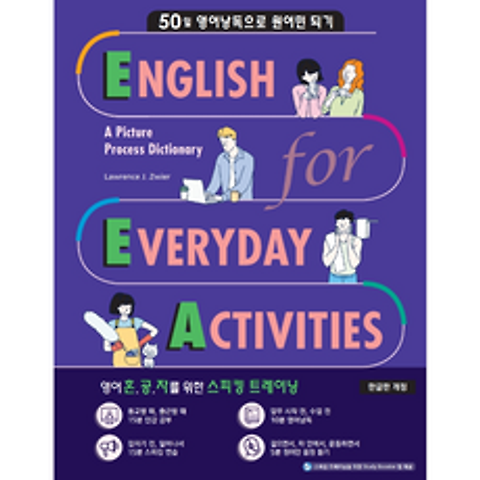 English for Everyday Activities 한글판 (3rd)