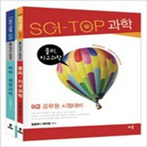 (새책) SCI-TOP 싸이탑 과학, 배움