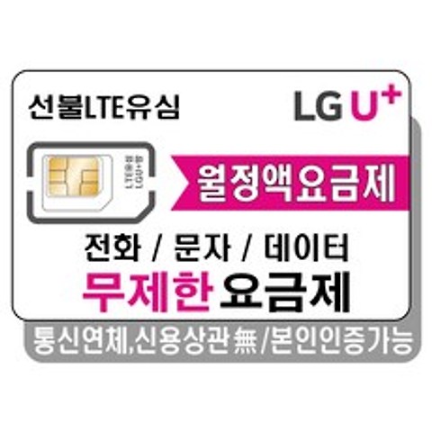프렌즈모바일 LGU+선불폰 무제한 요금제 선불유심 유심개통, 선불데이터10G, 1개