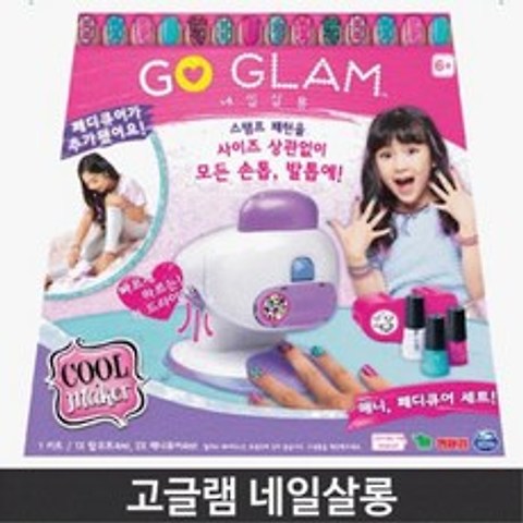 6살여자아이선물 네일아트패키지 장난감 유치원생 7세 딸 엄마놀이 역할놀이 완구 8살 꾸미기 6세