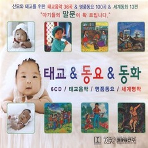 오스쿨 동요 DVD TG 태교선물 교육 동화 음반 도서 앤 6CD, 단품