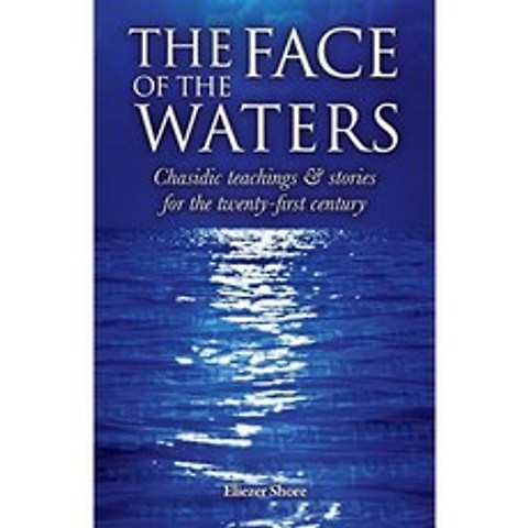 물의 얼굴 : 21 세기를위한 Chasidic 가르침과 이야기, 단일옵션
