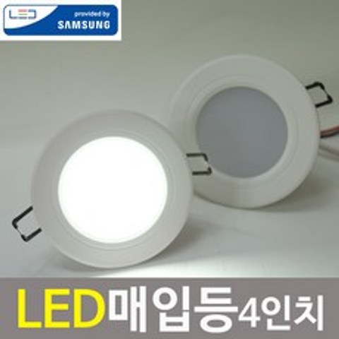 조명1번지 LED 4인치(3.5인치겸용) 매입등 10W 천정매입등, 주광색(흰빛)