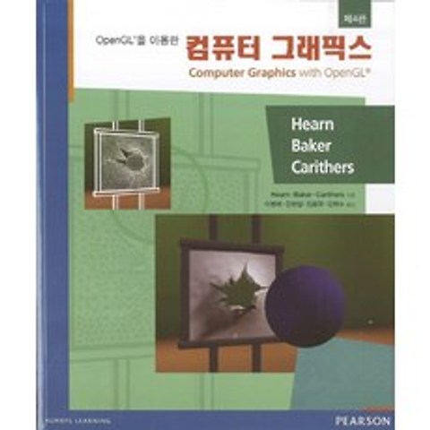 OpenGL을 이용한 컴퓨터 그래픽스, Pearson