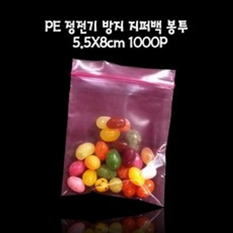 PE 정전기 방지 지퍼백 핑크 5.5X8cm 1000매 비닐봉투 비닐지퍼백 폴리백 비닐팩 지퍼백, 지우▷상품선택◁