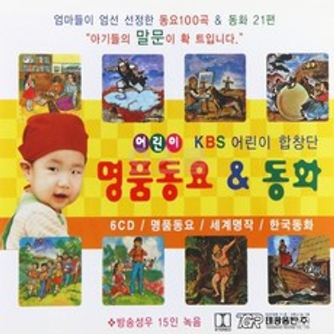 동화 도서 음반 합창단 앤 교육 5CD 명품동요 어린이 DVD TG KBS 오스쿨, 단품