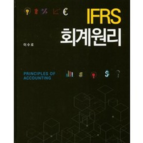 IFRS 회계원리, 신영사