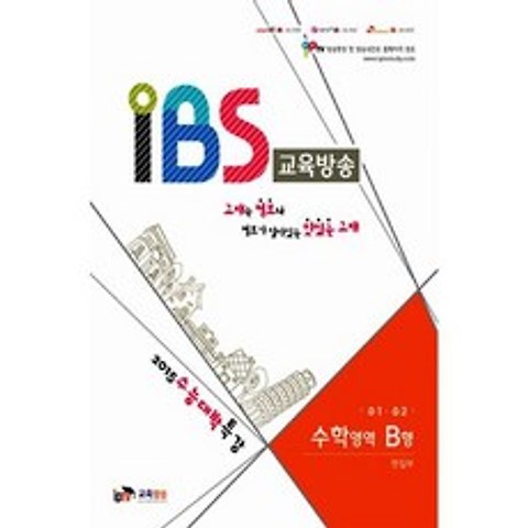 IBS교육방송 2015 수능대박특강 수학영역 B형