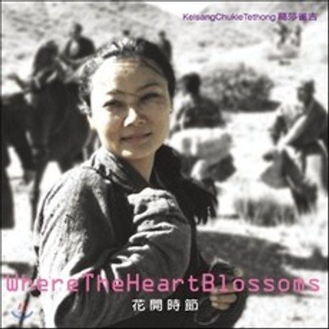 Kelsang Chukie - Where The Heart Blossoms (花開時節 화개시절)