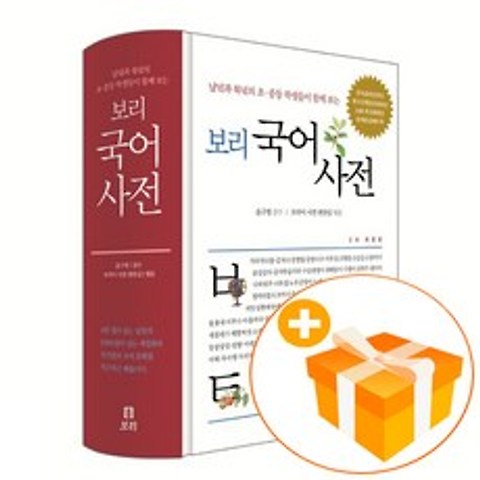 보리 국어사전+형광펜+포인트테이프 (최신 2차 개정판) 초등필수 국어사전