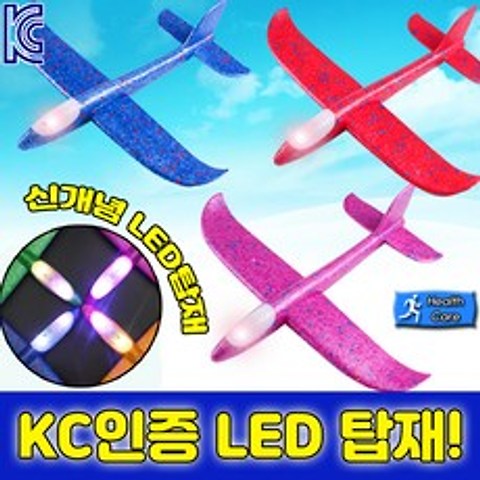 [KC안전인증] 에어플라잉 LED 초대형 48x47cm, 02. KC인증 에어플라잉(블루)