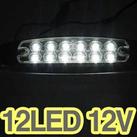 가민 차폭등 LED사이드램프 트레일러 화물차 포터 사이드조명 12V전용 벌크, 1개, 12LED 12V전용 크롬커버 차폭등 화이트
