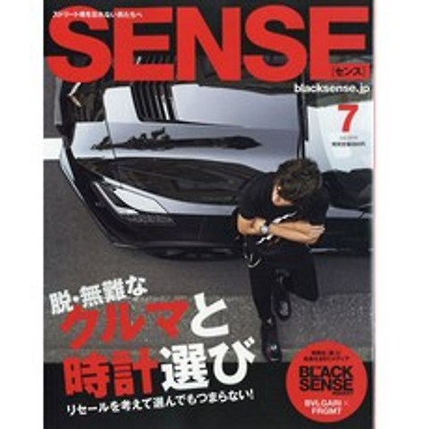 Sense (남성패션잡지), Sense (センス) (2019년 7월호)