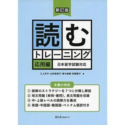 신정 판 읽기 교육 응용편 일본 유학 시험 지원, 단일옵션
