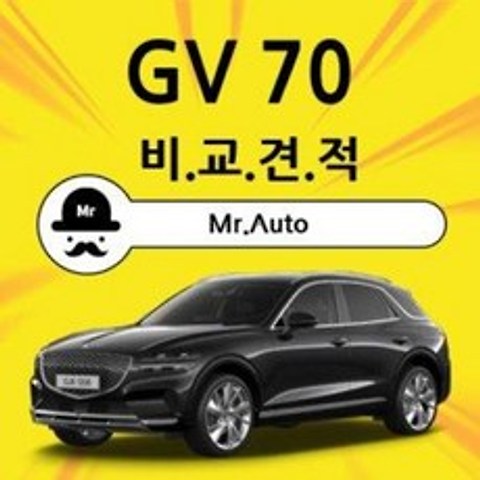 제네시스 GV70 사업자장기렌트 자동차장기리스 장기렌