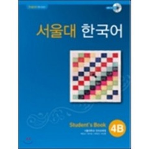 서울대 한국어 4B Student Book with MP3 CD, TWOPONDS(투판즈)