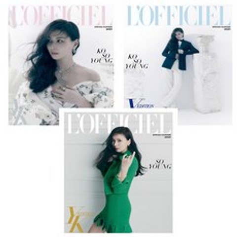 로피시엘 (Lofficiel) YK 에디션 21년 봄.여름호 / 표지 고소영 / 표지 랜덤 / 예약판매