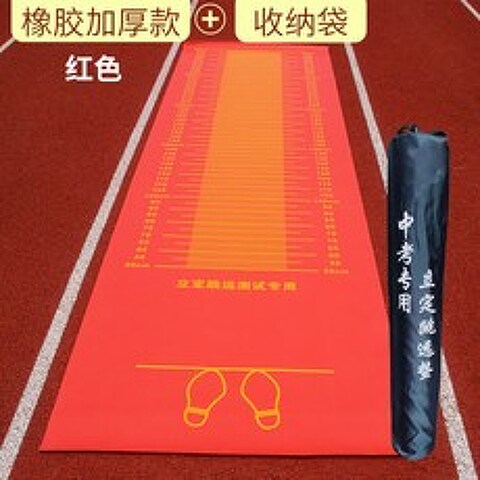 제자리 멀리 뛰기 측정매트 체육 시험용 길이 측정매트, 빨간 고무 멀리뛰기 매트 + 보관 가방