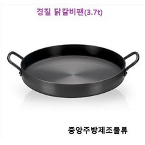 식당 업소용 원형 야채 볶음 경질닭갈비팬 닭갈비판, 경질 닭갈비팬 310*50*3.7t(소소)