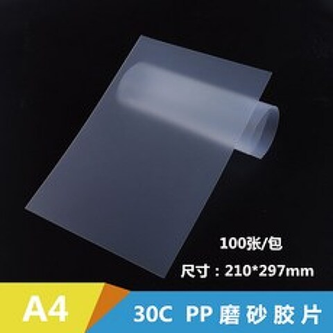 OHP필름 투명 비닐 제본 사무용 포장, T10-A4스크럽 PP필름(30C)100장