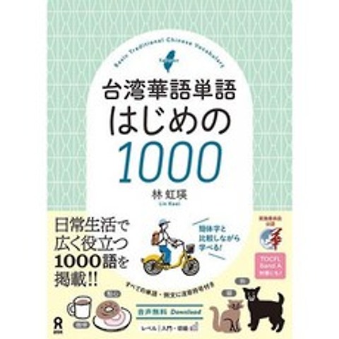 [음성 DL] 대만 중국어 단어 처음 1000, 단일옵션