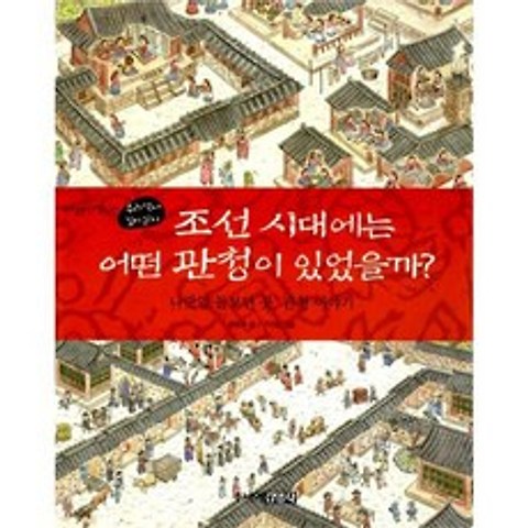 조선시대에는 어떤 관청이 있었을까?